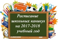 Школьные каникулы и расписание четвертей в / учебном году | Адукар