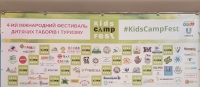 KidsCampFest'18 - як це було