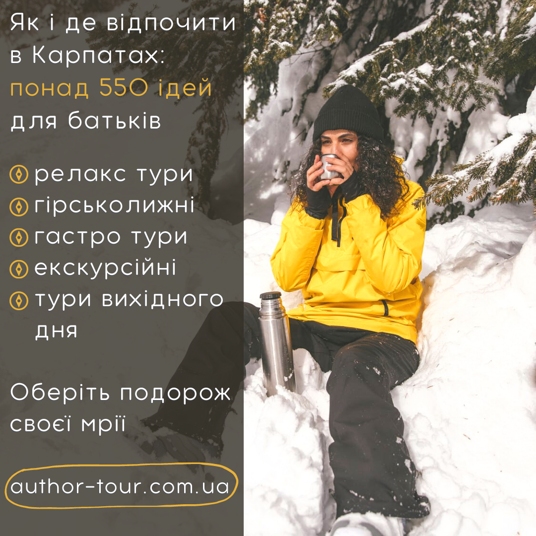 author-tour.com.ua - Зимові тури до Карпат