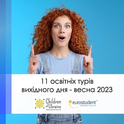 Детский лагерь Children of Ukraine – образовательный тур для выпускников по вузам Польши. Весна 2023 Польша/Варшава