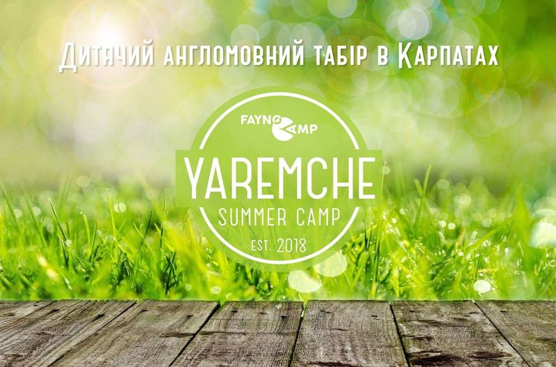 "Fayno Camp Yaremche". Англоязычный детский лагерь в Карпатах