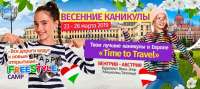 Дитячий табір FreeStyle: Time to travel (Угорщина-Австрія) Весна 2019 Угорщина/Будапешт