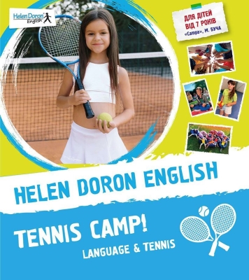 Детский лагерь Helen Doron English Tennis Camp Киевская область/Буча