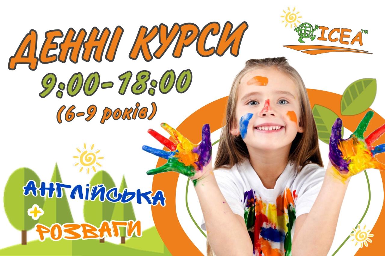 ICEA Summer camp для детей 6-9 лет (Английский + Развлечения) Детский  лагерь - купить путевку. Цены, отзывы, программа | childcamp.com.ua