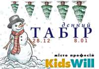 Дитячий табір Kids Will зима 2016 Київська область/Київ