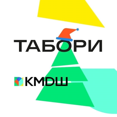 Детский лагерь HO-HO Production - Дневной лагерь от КМДШ (ул. Голосеевская) Зима 2021 Киевская область/Киев