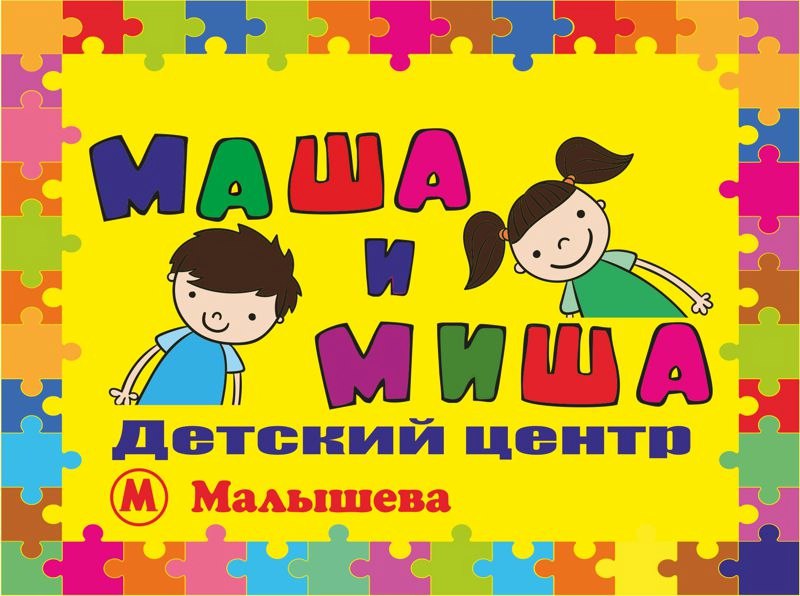 Нарисуй маршрут экскурсии в город на которой побывали маша и миша подпиши названия объектов