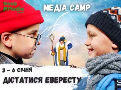 Детский лагерь NovaMedia - Медиа лагерь. Зима 2022 Харьковская область/Харьков
