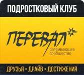 Дитячий табір Перевал весна 2016 Карпати/с. Залісся
