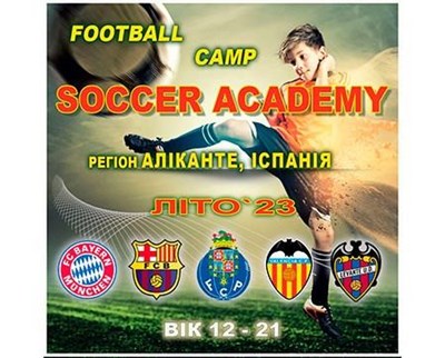 Дитячий табір Football Camp в Іспанії (Денний) Іспанія/Аліканте