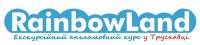 Дитячий табір RainbowLand в Трускавце по методике Английский Хелен Дорон Карпати/Трускавець