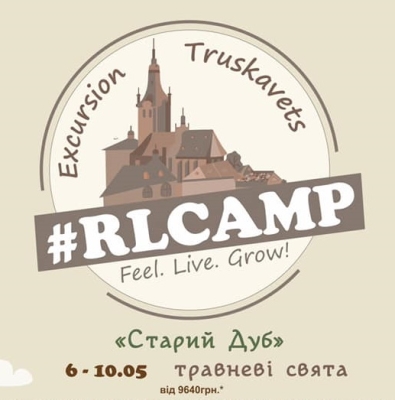 Дитячий табір Rainbowland - Англійська від Хелен Дорон Травень 2021 Карпати/Трускавець