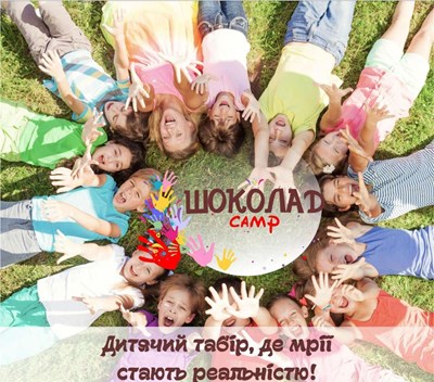 Дитячий табір ШОКОЛАD camp в Буковелі. Осінь 2022 Карпати/Яблуниця (Івано-Франківська область)