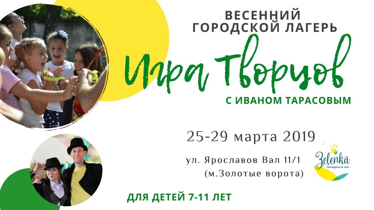 Страна Творцов Весна 2019 Детский лагерь - купить путевку. Цены, отзывы,  программа | childcamp.com.ua