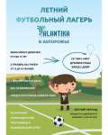 Дитячий табір Talantika - денний футбольний табір Запорізька область/Запоріжжя